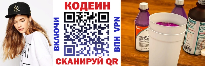 Кодеиновый сироп Lean напиток Lean (лин)  Дыгулыбгей 